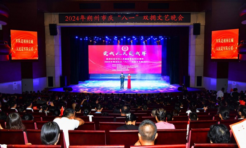 2024年朔州市庆&ldquo;八一&rdquo;双拥文艺晚会举行