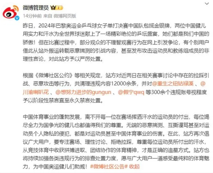 微博发力惩治! 拉踩引战、恶意攻击300余个账号被禁言
