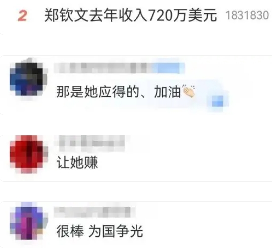 郑钦文被曝去年收入720万美元 网友直呼：让她赚！