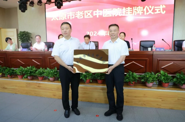 太原市老区中医院在阳曲县挂牌 老区群众迎优质健康福祉