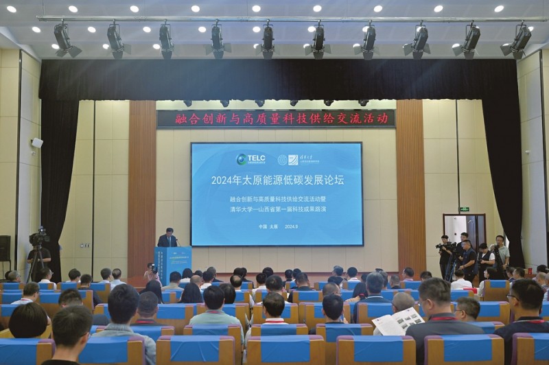 2024年太原能源低碳发展论坛融合创新与高质量科技供给交流活动暨清华大学—山西省第一届科技成果路演活动举行。范文静摄