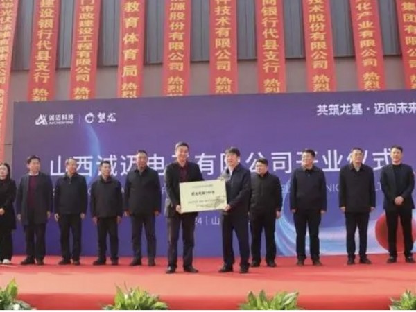 优秀晋商企业诚迈科技首个望龙电脑生产基地在山西忻州正式投产!