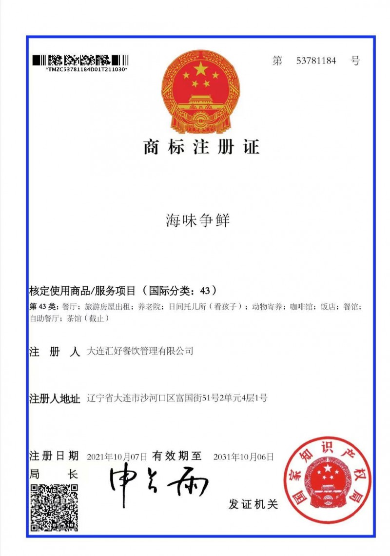 海味争鲜-2024十大优秀晋商品牌 大连汇好餐饮管理有限公司 推荐机构大连市山西商会