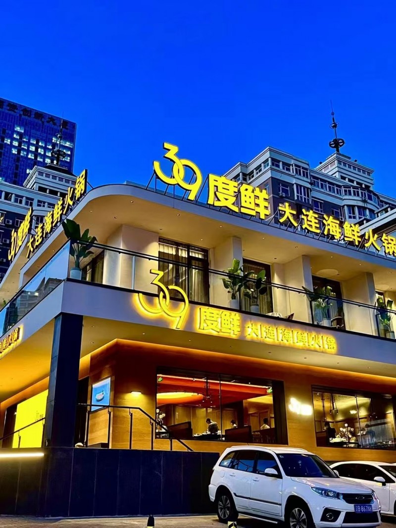 海味争鲜-2024十大优秀晋商品牌 大连汇好餐饮管理有限公司 推荐机构大连市山西商会