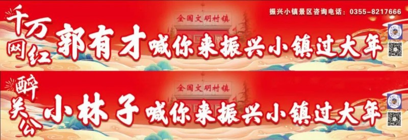 千万网红郭有才与醉关公小林子携手共赴山西长治振兴小镇
