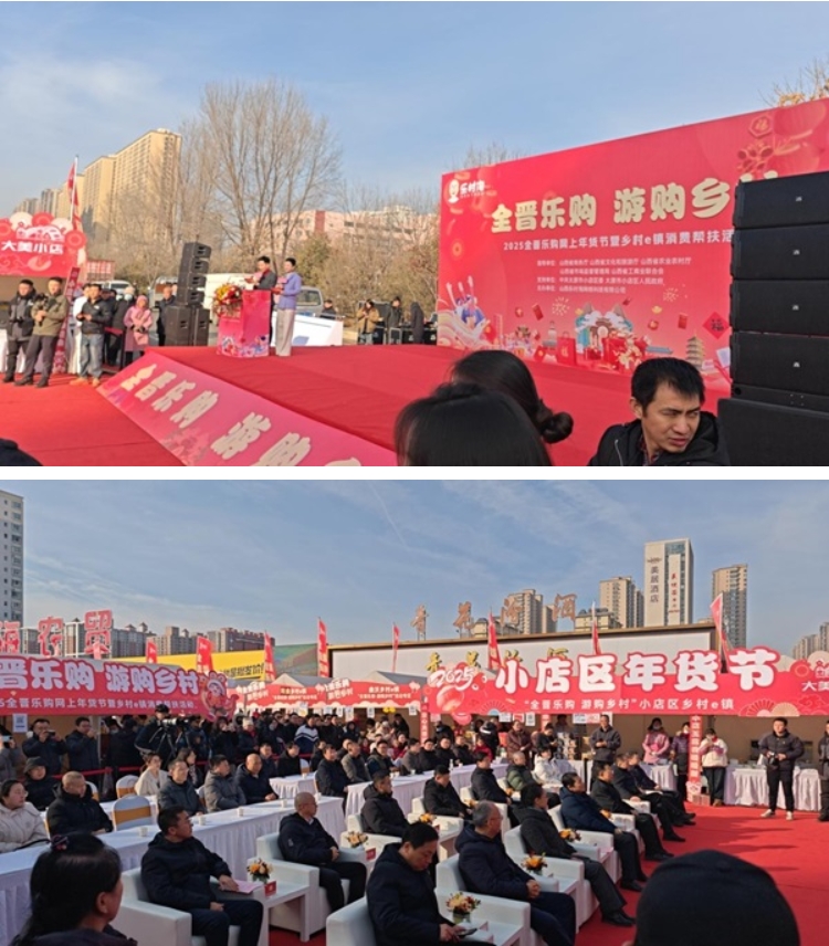 方山县乡村e镇“2025全晋乐购网上年货节暨乡村e镇消费帮扶活动”