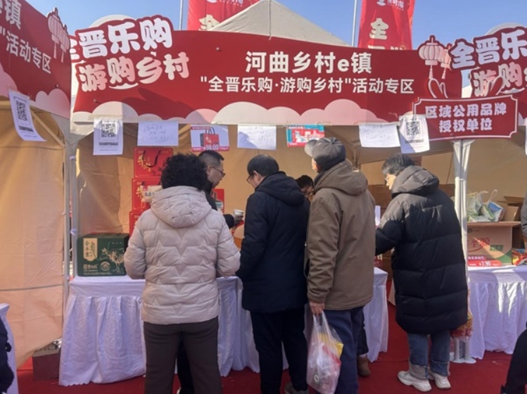 河曲县名优农产品参加2025全晋乐购网上年货节暨乡村e镇消费帮扶活动