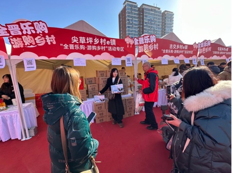 2025全晋乐购网上年货节暨乡村e镇消费帮扶活动总结