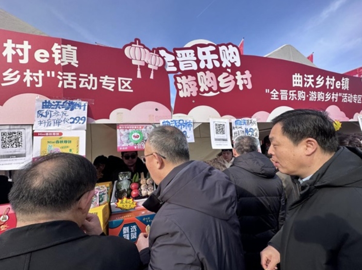 曲沃县乡村e镇精彩亮相“2025全晋乐购网上年货节暨乡村e镇消费帮扶”活动