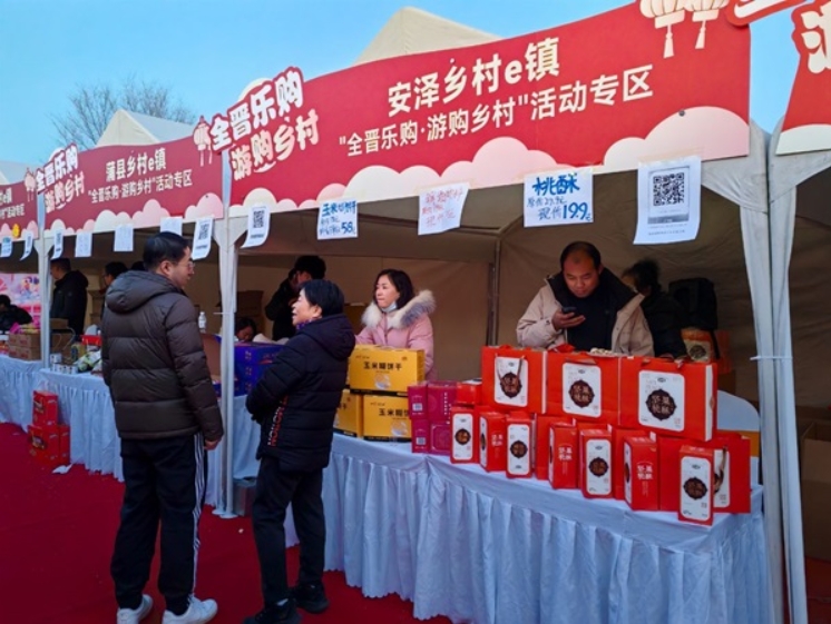 “全晋乐购” 年货节圆满收官 安泽销售额创新高