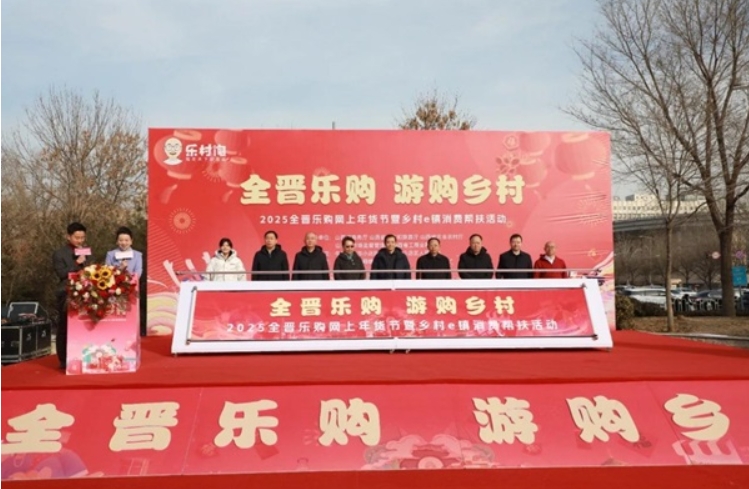 屯留区乡村e镇亮相全晋乐购网上年货节暨乡村e镇消费帮扶活动