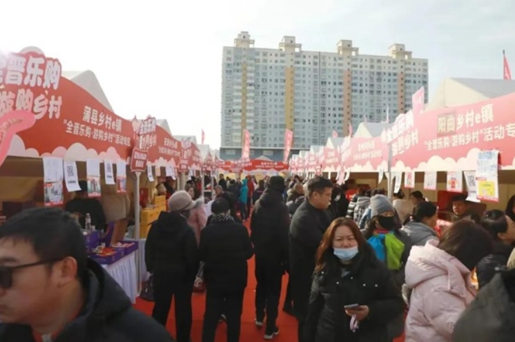 2025全晋乐购网上年货节暨乡村e镇消费帮扶活动盛大开启