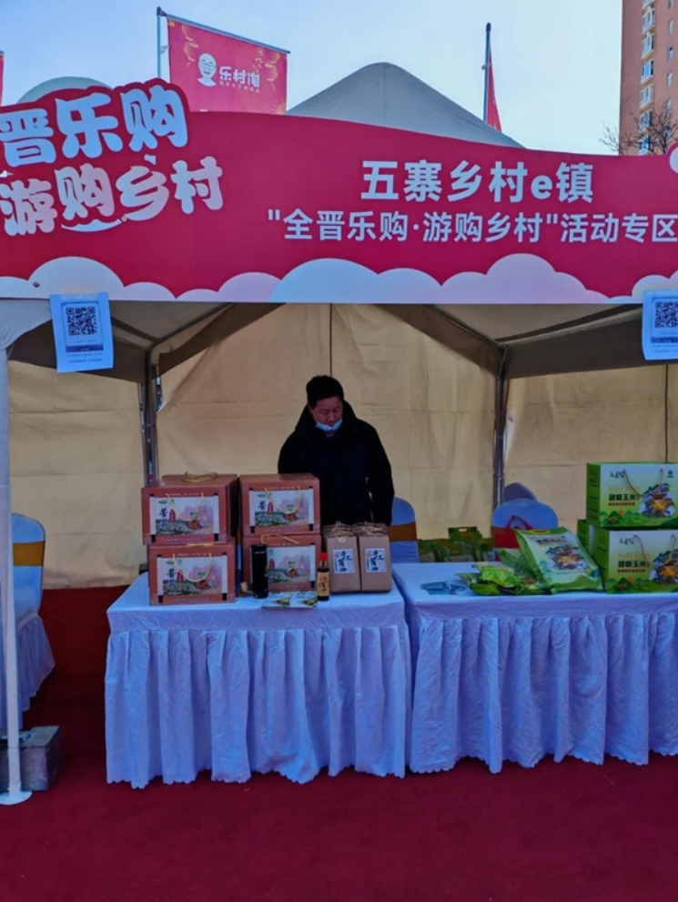 2025全晋乐购网上年货节暨乡村e镇消费帮扶活动盛大开启