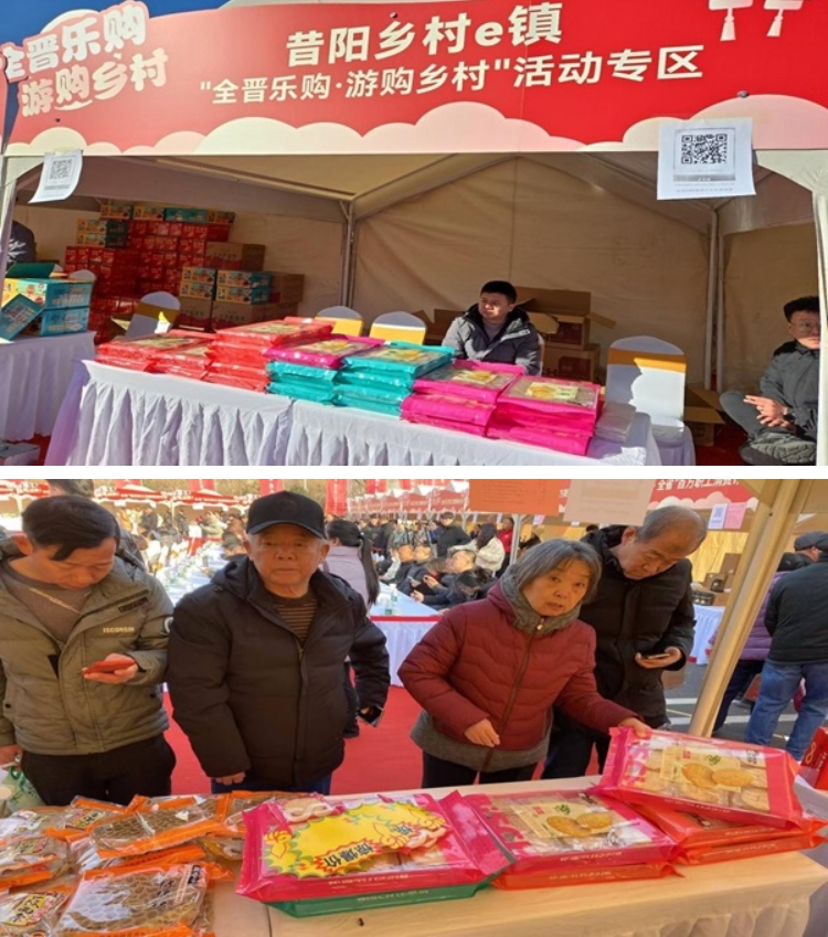 2025全晋乐购网上年货节暨乡村e镇消费帮扶活动圆满收官