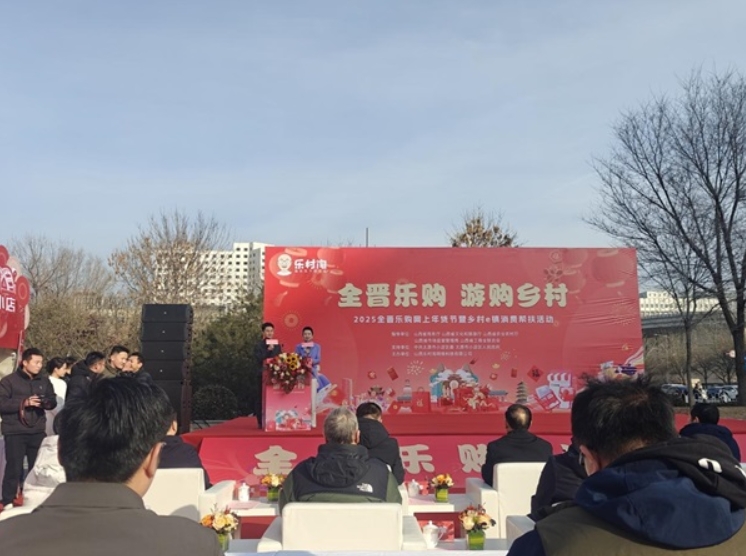 全晋乐购年货节 —— 岁末狂欢，晋味寻年