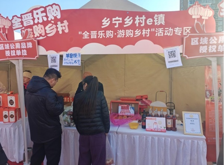 全晋乐购年货节 —— 岁末狂欢，晋味寻年