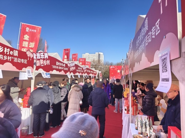 全晋乐购年货节 —— 岁末狂欢，晋味寻年