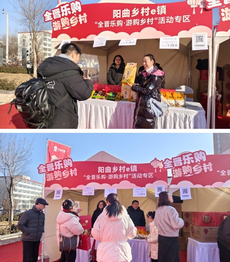 全晋乐购 游购乡村”年货节，共襄年味盛举