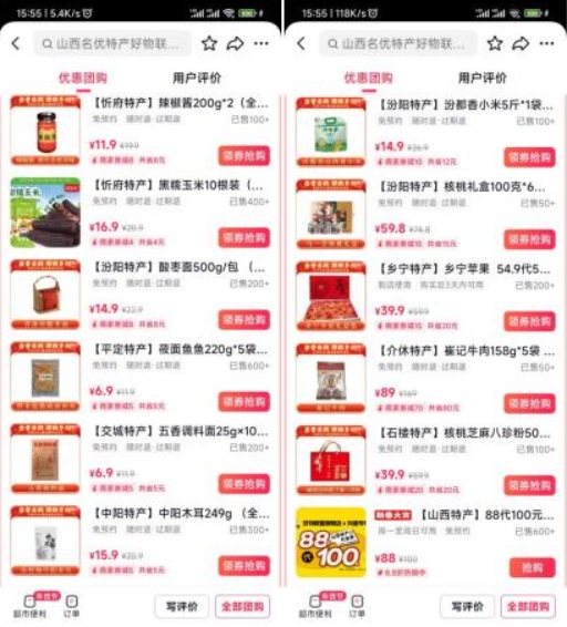 ​ 汾阳市乡村e镇携汾阳特产 亮相2025全晋乐购网上年货节暨乡村e镇消费帮扶活动