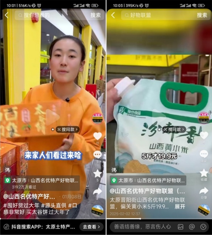 ​ 汾阳市乡村e镇携汾阳特产 亮相2025全晋乐购网上年货节暨乡村e镇消费帮扶活动