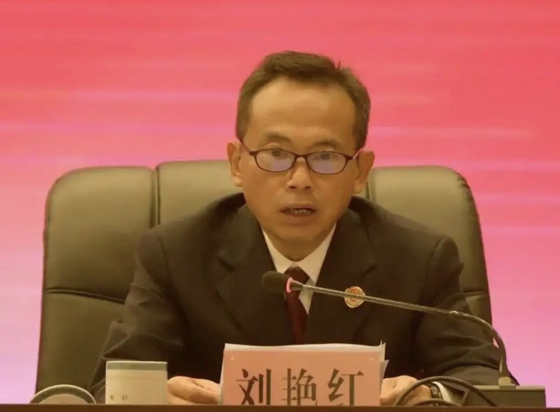 “内鬼”刘艳红,主动投案!