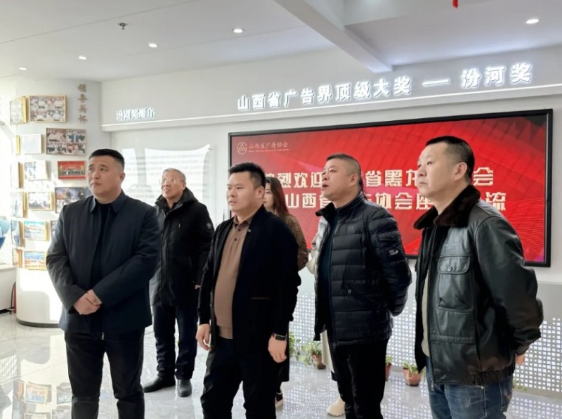 张士维率队走访参观山西省广告协会