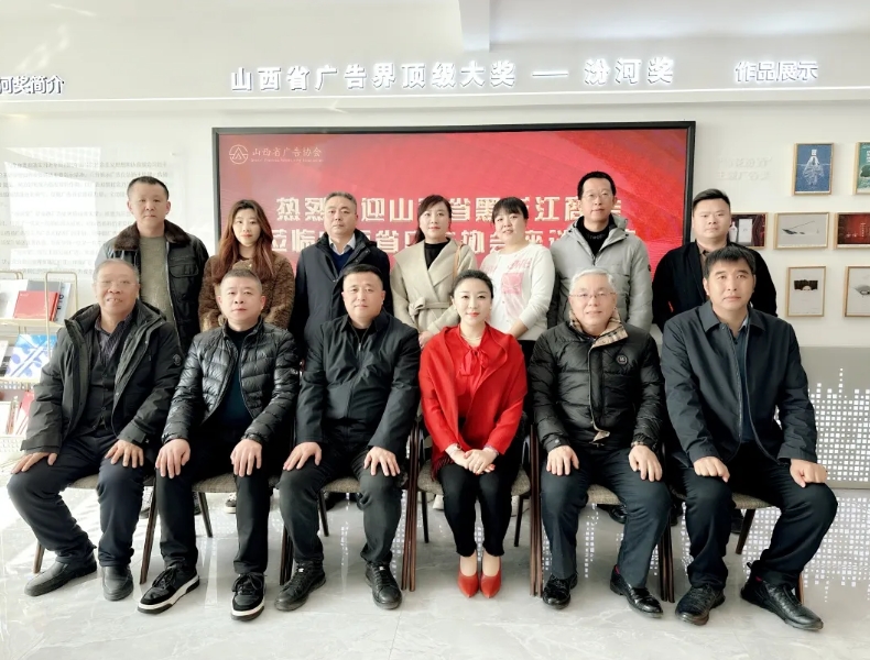张士维率队走访参观山西省广告协会