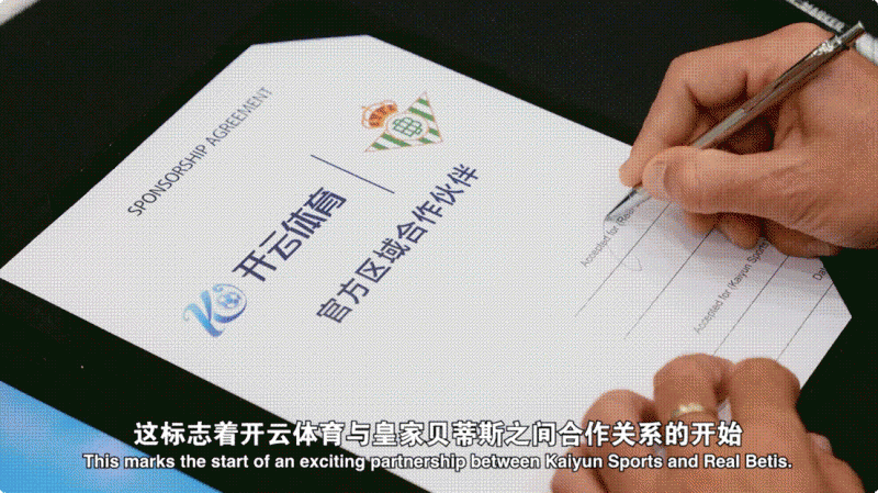 绿白军团新篇章，开云体育成为皇家贝蒂斯合作伙伴