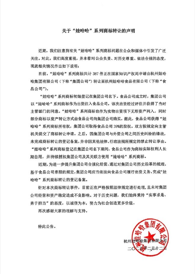 关于“娃哈哈”系列商标转让,官方最新声明
