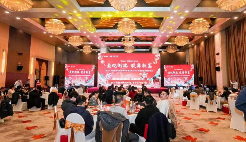 股舞新篇，2025年山西上市公司高质量发展座谈会成功举办