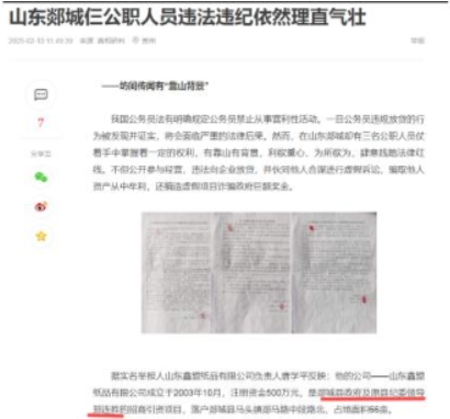 山东临沂郯城违法者“有靠山”还是“狐假虎威”?