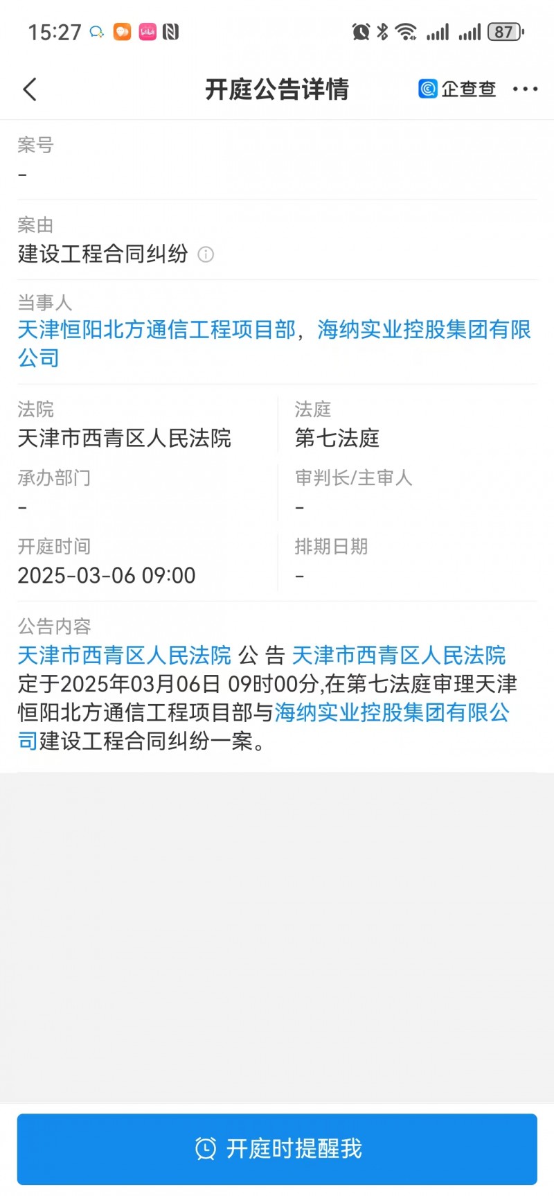 山西民企百强海纳实业新增一则工程合同纠纷案件
