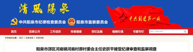 山西阳泉1人被查