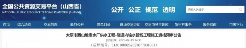 太原供水集团招标了 总投资约2.87亿元!