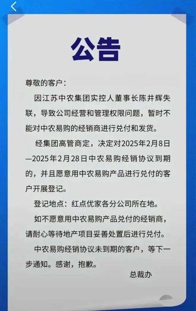 董事长被曝失联!江苏中农集团紧急公告