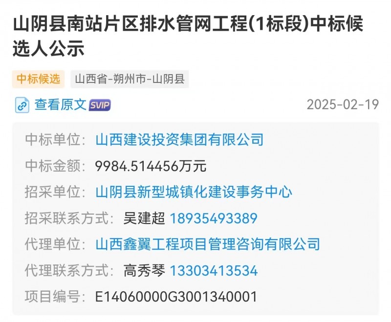 山西长城路桥与山西建投集团一起中标山阴县南站片区排水管网工程(1标段)中标候选人公示