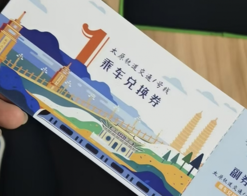 太原地铁1号线纪念版车票亮相,双塔迎泽大桥登上首批地铁文创
