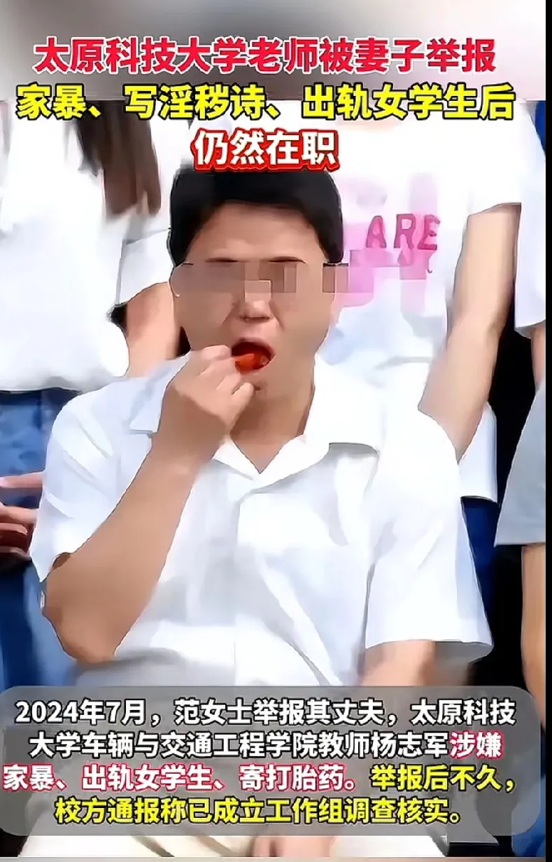 太原科技大学老师遭妻子举报:家暴、恐吓孩子、出轨女学生,学校至今未回应