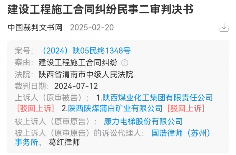 【二审败诉】陕西煤业化工建设工程施工合同纠纷