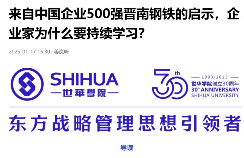 世华学院姜岚昕 高度褒扬晋南钢铁总裁张天福