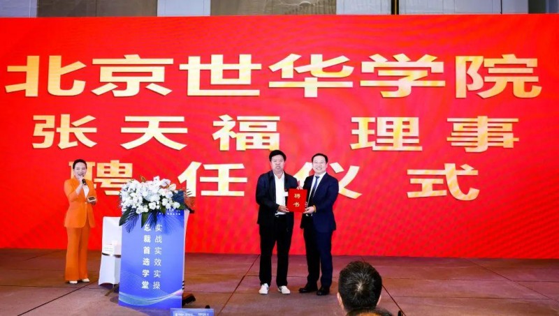 世华学院姜岚昕 高度褒扬晋南钢铁总裁张天福