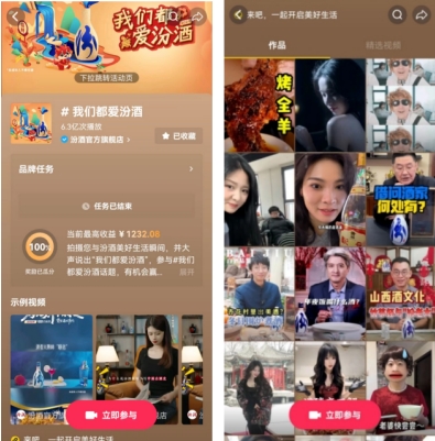 汾酒的“神仙喝法”，就是流量密码：2025「大家都爱汾酒」抖音挑战赛倒计时！