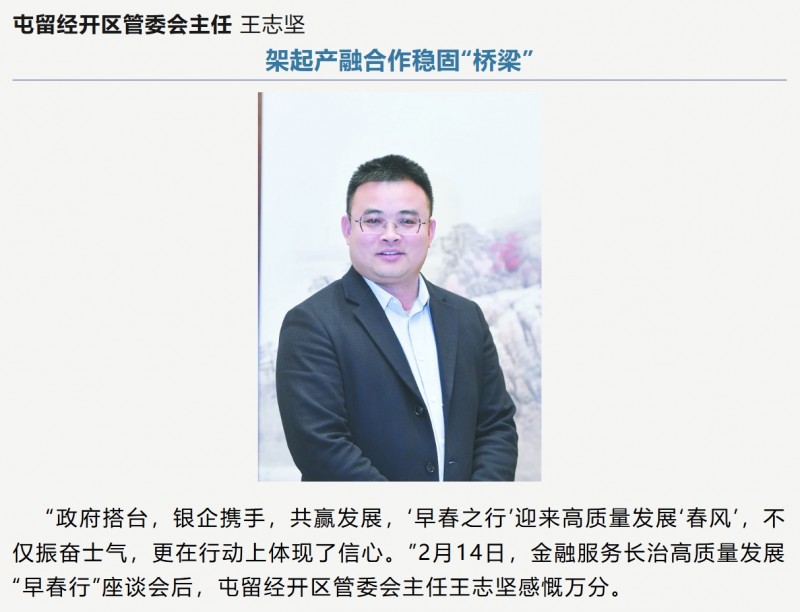 屯留经开区管委会主任 王志坚  架起产融合作稳固&ldquo;桥梁&rdquo;