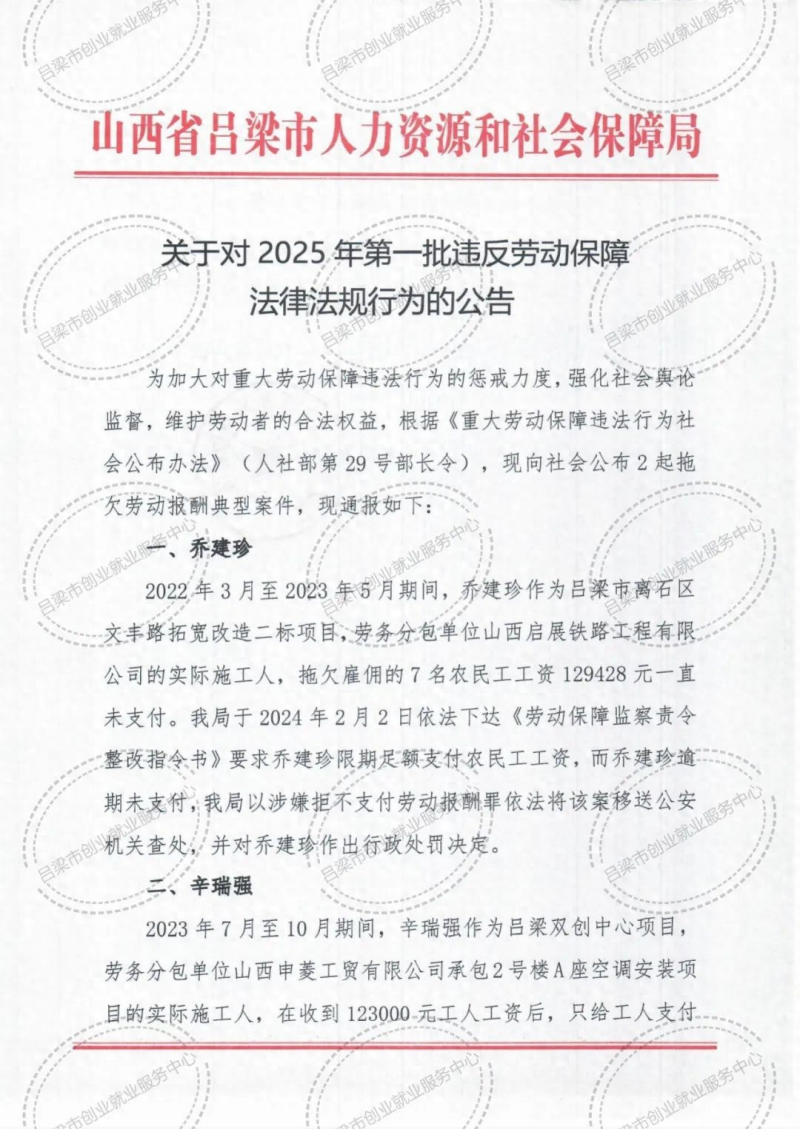 吕梁两起拖欠工资事件均被移送公安机关