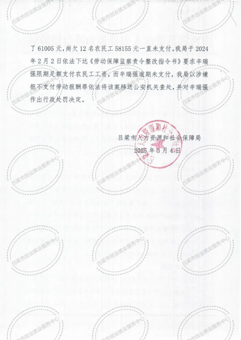 吕梁两起拖欠工资事件均被移送公安机关