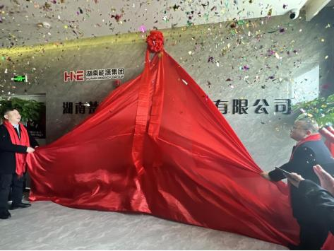 湖南楚湘集团山西分公司揭牌成立