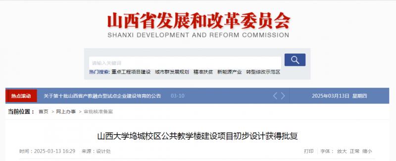重大利好！山西多条铁路专用线及重点项目获批，总投资超23亿！