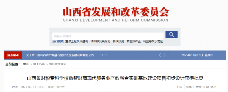 重大利好！山西多条铁路专用线及重点项目获批，总投资超23亿！