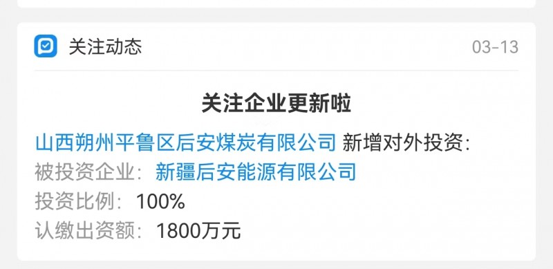 从“被托管”到“对外扩张”，山西资本“西北掘金”再引资源争夺？