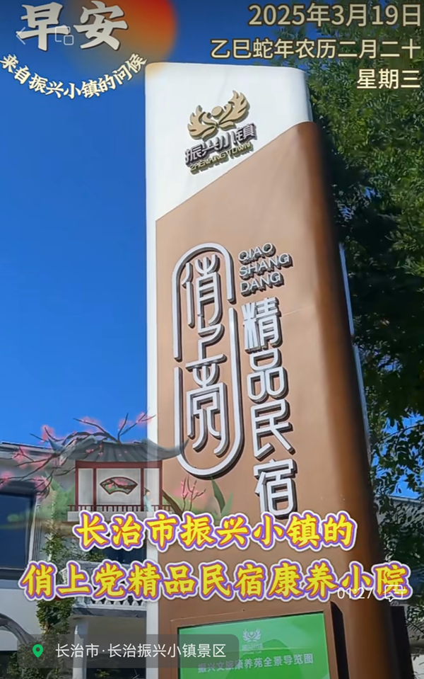 振兴小镇 | 唤醒您美好的一天 3月19日